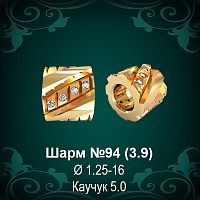 Шарм №94 восковка