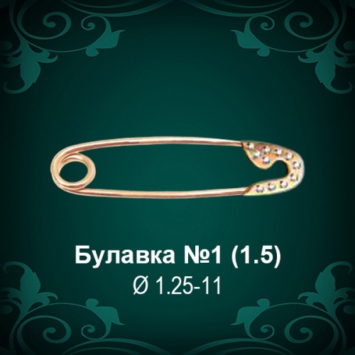 Булавка №1 восковка Булавка №1 восковка