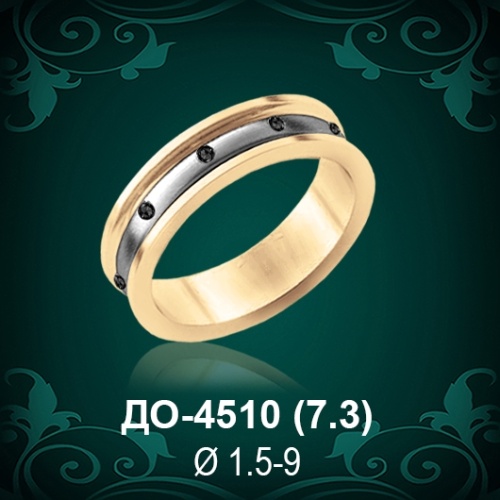 Обручальное кольцо "Мужское" ДО-4510 восковка