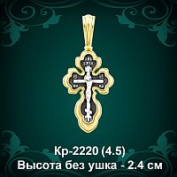 Крестик Кр-2220 восковка - 2,4 см