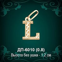 Английская Буква ДП-6010 (Эл) восковка