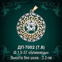 Знак Зодиака ДП-7002 (Близнецы) восковка 