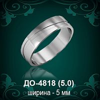 Обручальное кольцо "Мужское" ДО-4818 восковка