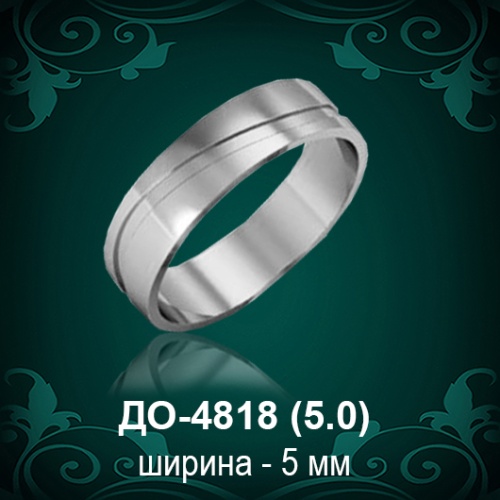 Обручальное кольцо "Мужское" ДО-4818 восковка