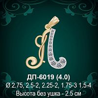 Подвеска Буква ДП-6019 (Л) восковка