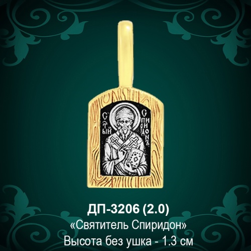 Икона "Святитель Спиридон" ДП-3206 восковка Икона "Святитель Спиридон" ДП-3206 восковка