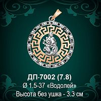 Знак Зодиака ДП-7002 (Водолей) восковка 