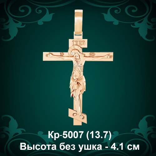 Крестик Кр-5007 восковка Крестик Кр-5007 восковка