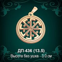 Оберег "Свитовит" ДП-436 восковка 