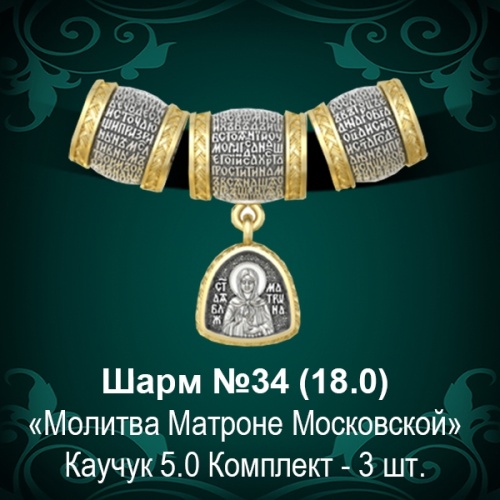 Шарм №34 восковка