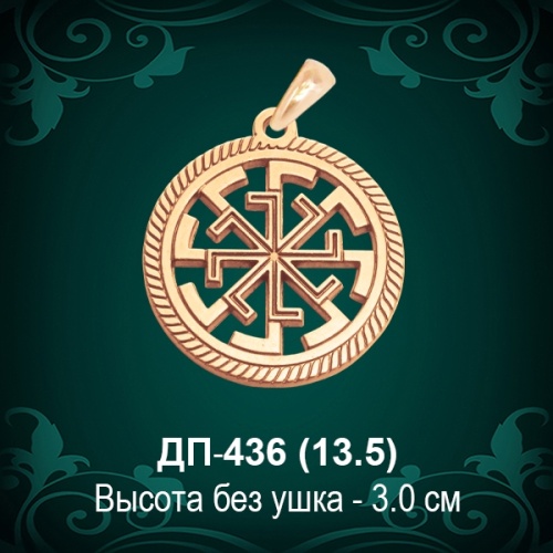 Оберег "Свитовит" ДП-436 восковка Оберег "Свитовит" ДП-436 восковка