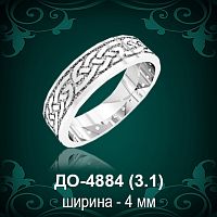 Обручальное кольцо "Мужское" ДО-4884 восковка