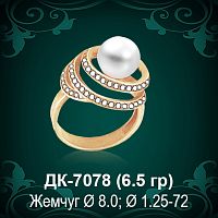 Кольцо "С Жемчугом" ДК-7078 восковка