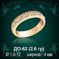 Обручальное кольцо ДО-62 восковка 