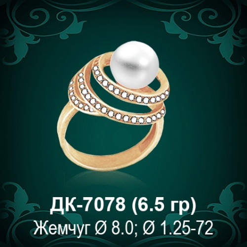 Кольцо "С Жемчугом" ДК-7078 восковка
