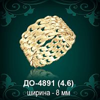Обручальное кольцо "Женское" ДО-4891 восковка