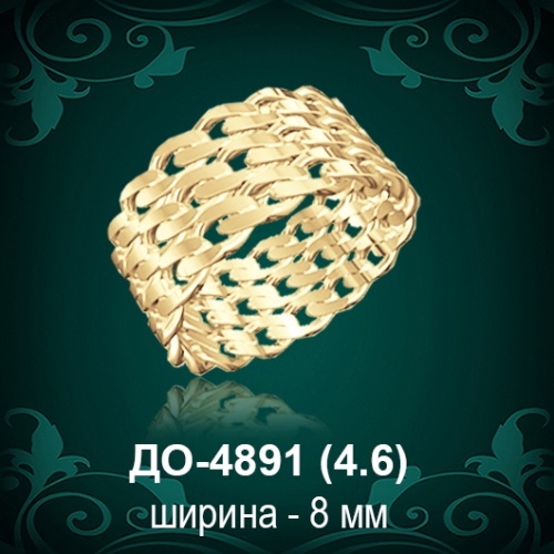 Обручальное кольцо "Женское" ДО-4891 восковка