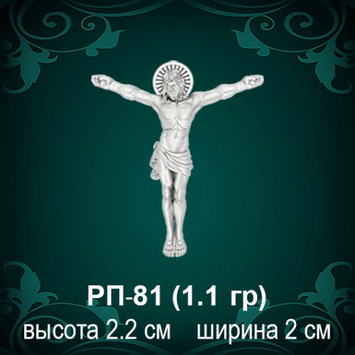 Распятие РП-81 восковка