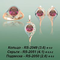 Carates RS-2049 RS-2051 RS-2050 опока