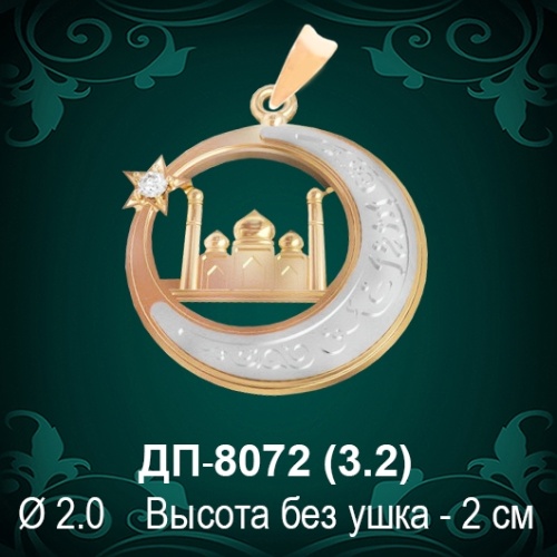 Подвеска "Мусульманская" ДП-8072 восковка