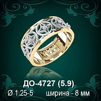 Обручальное кольцо "Женское" ДО-4727 восковка
