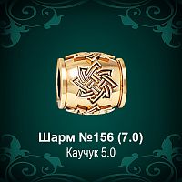 Шарм №156 восковка