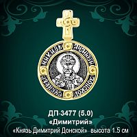 Подвеска Икона "Димитрий" ДП-3477 восковка
