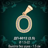 Подвеска Буква ДП-6012 (О) восковка
