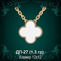 Подвеска "Van Cleef" ДП-27 восковка