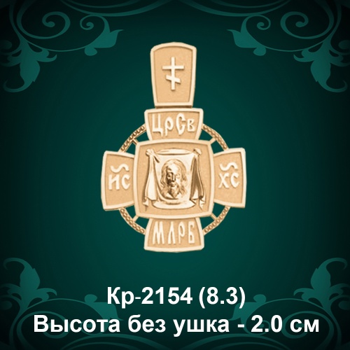 Крестик Кр-2154 восковка 