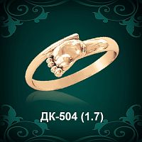 Кольцо "Детская Ножка" ДК-504 восковка