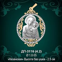 Подвеска Икона "Казанская" ДП-3116 восковка