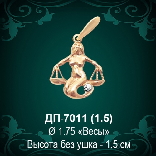 Знак Зодиака ДП-7011 (Весы) восковка Знак Зодиака ДП-7011 (Весы) восковка