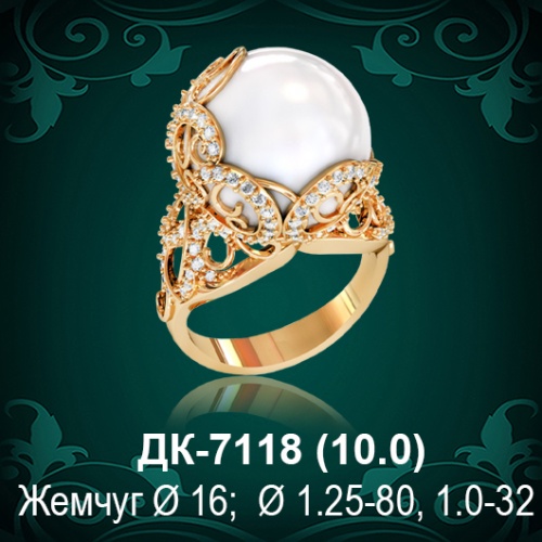 Кольцо "С Жемчугом" ДК-7118 восковка