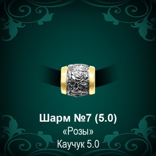 Шарм №7 восковка