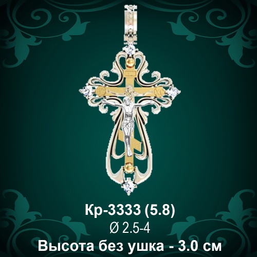 Крестик Кр-3333 восковка - 3 см