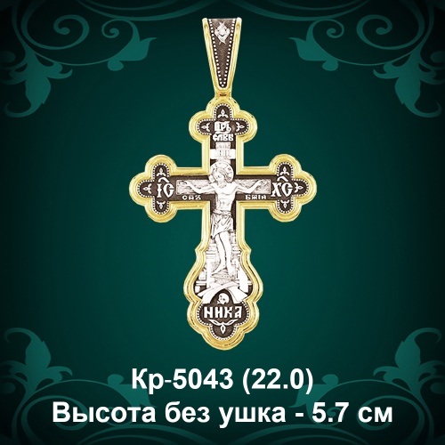 Крестик Кр-5043 восковка 