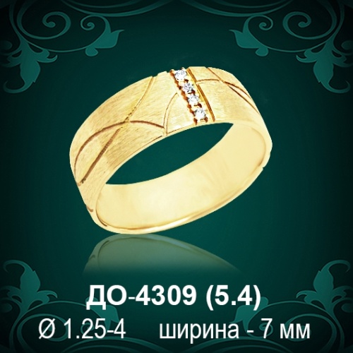 Обручальное кольцо "Женское" ДО-4309 восковка