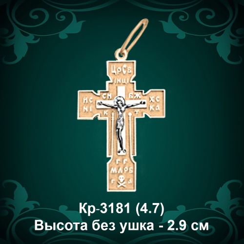 Крестик Кр-3181 восковка - 2.9 см
