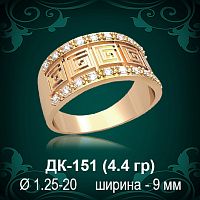 Кольцо "Версаче" ДК-151 восковка