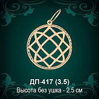 Оберег "Звезда Лады" ДП-417 восковка 