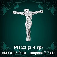 Распятие РП-23 восковка