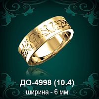 Обручальное кольцо "Мужское" ДО-4998 восковка
