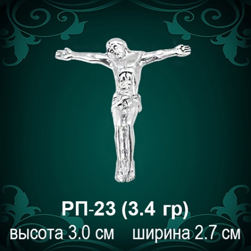 Распятие РП-23 восковка