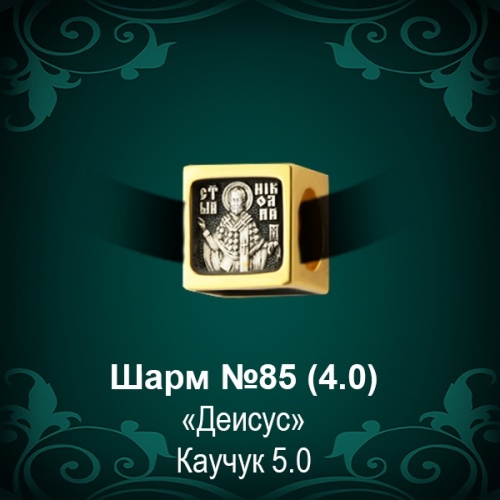 Шарм №85 восковка