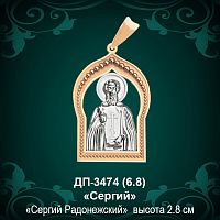 Подвеска Икона "Сергий" ДП-3474 восковка