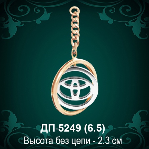 Брелок "Тойота" ДП-5249 восковка
