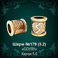Шарм №179 восковка