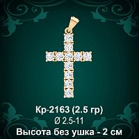 Крестик Кр-2163 восковка 