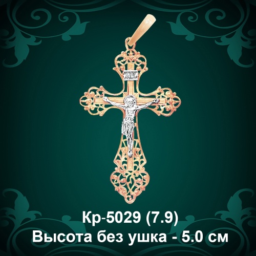 Крестик Кр-5029 восковка 